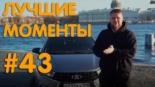 Михеев и Павлов  | ЛУЧШИЕ МОМЕНТЫ #43