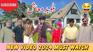 saraiki بلّو بد معاش video | Raees comedy | New 2024