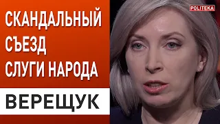 Верещук: Нужно разобраться, как и зачем экс-чиновник ДНР попал на съезд партии / ПОЛИТЕКА НЬЮС