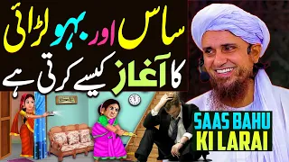 Saas Bahu Ki Larai Kaise Hoti Hai | Mufti Tariq Masood Special | Saas Bahu Ki Ladai Khatam Karne ka