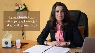 لماذا يشعر الرجل بالنعاس بعد العلاقة الجنسية؟