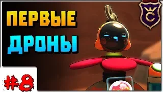 Первые Дроны ∎ Slime Rancher Моды прохождение #8