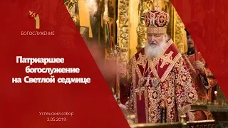 Патриаршее богослужение на Светлой седмице / Patriarchal service at the Bright Week