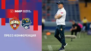 Пресс-конференция ПФК ЦСКА - «Сочи». Прямой эфир