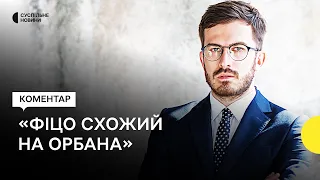 «Він буде списувати все на Україну, а не на російську агресію» – експерт про вибори у Словаччині