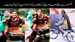 Funny Moments Of Pakistani People 😅😜-part:-4th | pakistani funny video