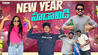 New Year హడావిడి || New Year 2024 Celebration 🥳 || @akhiljacksonvines || Tamada Media