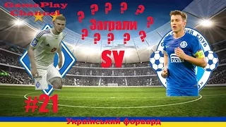 FIFA 15 UPL I Український форвард I #21 I Невже заграли!