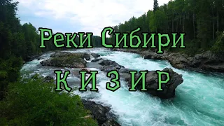 Реки Сибири. Кизир. Опасный первый порог. Рыбалка Хариус, Ленок. #Сибирь #Тайга #Хариус #Ленок