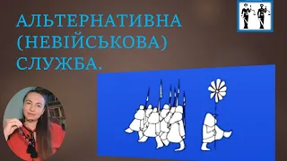 Мобілізація Альтернативна (невійськова) служба Ч1 #мобілізація #тцк #відстрочка #повістки