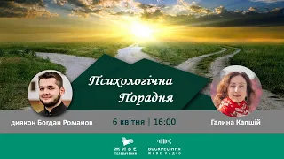 ТАНЦЮВАЛЬНО-РУХОВА ТЕРАПІЯ | ПСИХОЛОГІЧНА ПОРАДНЯ 06.04.21