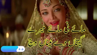 Maye Ni Maye Mere Geetan De Nainan Vich | Nusrat Fateh Ali Khan | official version | Courtesy By OSA