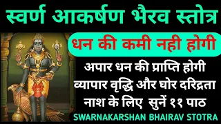 श्री स्वर्णाकर्षण भैरव स्तोत्र||Shri Swarnakarshan Bhairav Stotram