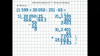 ДПА 2024 Математика 4 клас Робота 8 Варіант 2