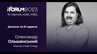 Олександр Ольшанський, Internet Invest Group, iForum-2023