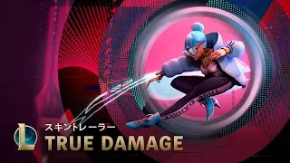 True Damage 2019: Breakout│オフィシャルスキントレーラー