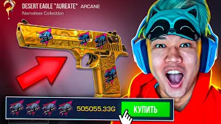 ОН МОЙ😃КАК Я КУПИЛ ДИГЛ "Aureate" в STANDOFF 2