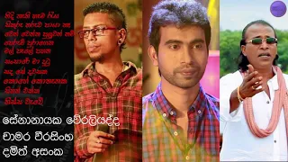 Chamara - Damith - Weraliyadda