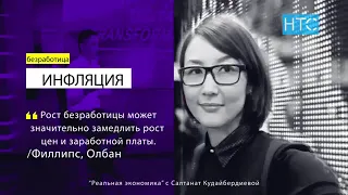 НТС  Реальная экономика