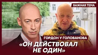 Гордон о том, почему Пригожин решился на мятеж