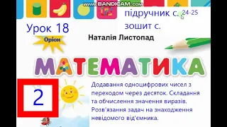 Математика 2 клас Листопад с  24 Урок 18 Склад чисел 14 15 16 17 Задачі  знаходження  зменшуваного.