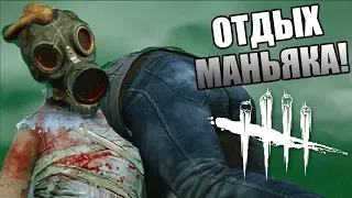 Dead by Daylight ► ВЫХОДНОЙ МАНЬЯКОВСКИЙ ДБД СТРИМ!