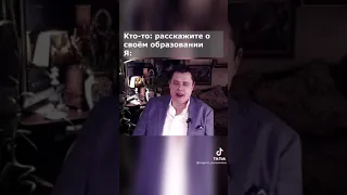 ЕвГений Понасенков об образовании