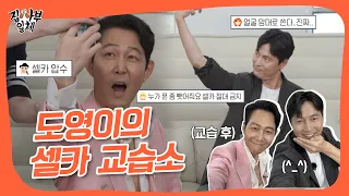 셀카에 간절함이 없는 이정재와 정우성