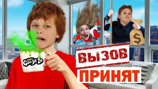 ВЫЗОВ ПРИНЯТ - выполняем всё что вы просите ! // KiFill boys