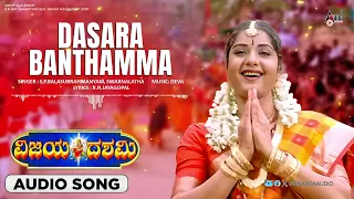 Dasara Banthamma | Audio Song | Vijaya Dashami  | Sai Kumar | Soundarya | Prema | Deva |