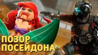 Позор Посейдона /Titanfall 2, Sea of Thieves, Apex Legends, Dota 2, CoD: Cold War