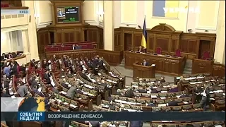 Рада приняла закон о реинтеграции Донбасса