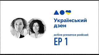 01 - Олена Новікова: майндфулнес практика допомагає б-у-т-и (в тому числі, під час війни)