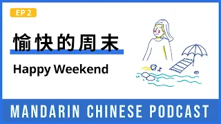 HSK 4/5 | 愉快的周末 Happy Weekend | Mandarin Chinese Podcast 2 | Chinese Listening