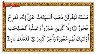 Halaman 222 Surah Hud, Ayat 6 - 12