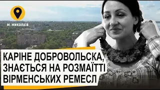 "Відтінки України" - Каріне Добровольська, майстриня виробів зі шкіри