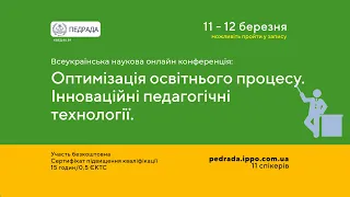 Конференція 11 березня  2023 року.