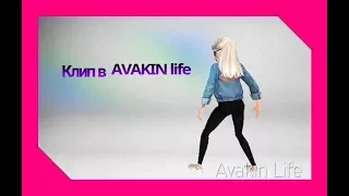 Клип/  Avakin life /