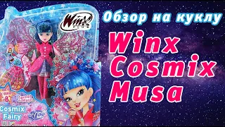 Обзор на куклу Winx Cosmix Musa