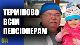 Терміново всім пенсіонерам.  Зробіть це щоб не втратити заощадження