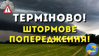 В Україні оголосили штормове попередження: негода накриє півкраїни