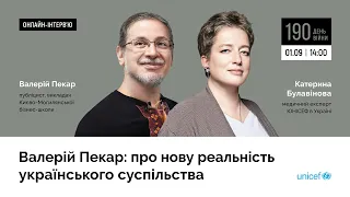 Валерій Пекар: про нову реальність українського суспільства