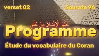 Étude du vocabulaire du Coran : Sourate 96 Al-Alaq Verset 02