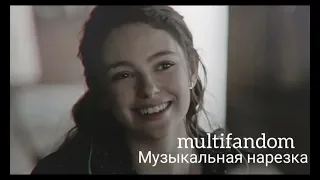 multifandom/Музыкальная нарезка