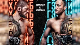 Полный бой UFC254: Хабиб vs Гэтжи.🔥