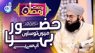 Huzoor Meri Tw Sari || Hafiz Ahsan Qadri