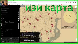 [ГАЙД] RDO Интерактивная карта, Карта сокровищ, Коллекционер, растения, животные►и 13 карт - выгода!