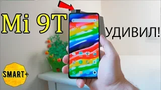 Mi 9T (Redmi K20) - И ФЛАГМАН НЕ НУЖЕН! Полный ОБЗОР!