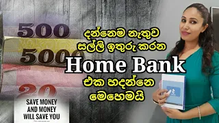 ගෙදරම සල්ලි ඉතුරු කරන home bank එක හදන්නේ මෙහෙමයි