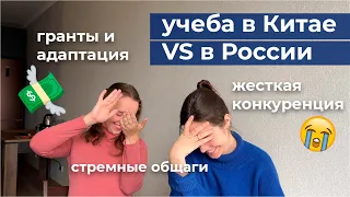 Сравниваем учебу в Китае и в России | общежитие, адаптация, экзамены